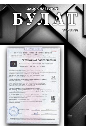 БУЛАТ ВС 1-К85 ПЛ всепогодный 5кл. d=12мм Замок навесной (36,6)