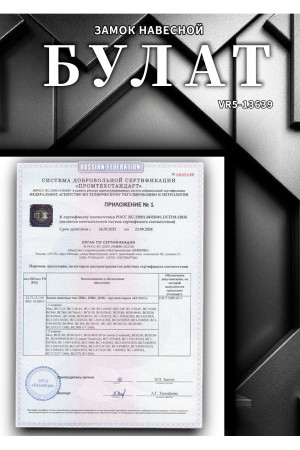 БУЛАТ ВС 1-К85 ПЛ всепогодный 5кл. d=12мм Замок навесной (36,6)