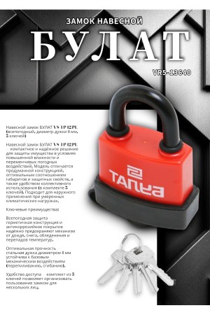 БУЛАТ ВС 1-П42 ПЛ всепогодный 5кл. d=8мм Замок навесной (48,12)