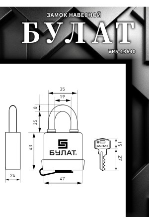 БУЛАТ ВС 1-П42 ПЛ всепогодный 5кл. d=8мм Замок навесной (48,12)