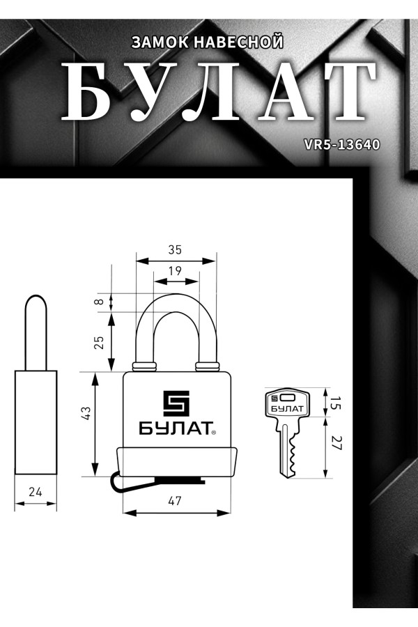 БУЛАТ ВС 1-П42 ПЛ всепогодный 5кл. d=8мм Замок навесной (48,12)