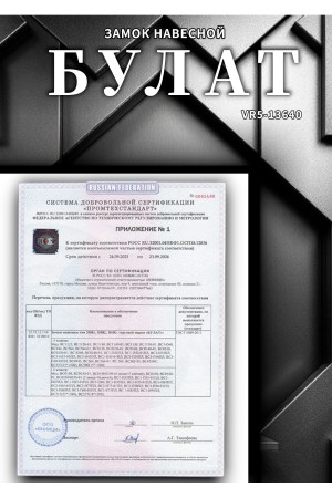 БУЛАТ ВС 1-П42 ПЛ всепогодный 5кл. d=8мм Замок навесной (48,12)