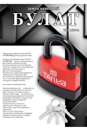 БУЛАТ ВС 1-П80ПЛ всепогодный 5кл. d=12мм Замок навесной (24,6)