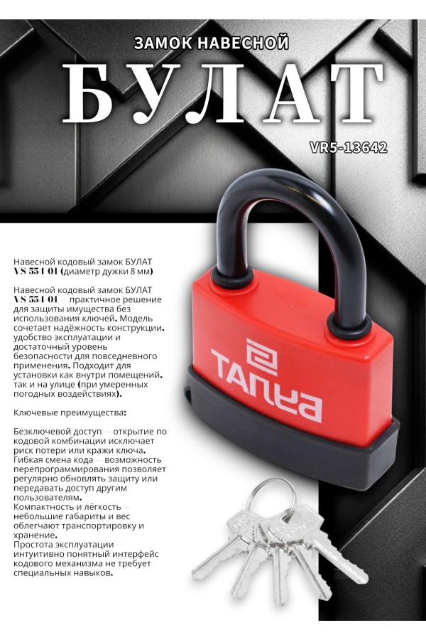 БУЛАТ ВС 1-П80ПЛ всепогодный 5кл. d=12мм Замок навесной (24,6)