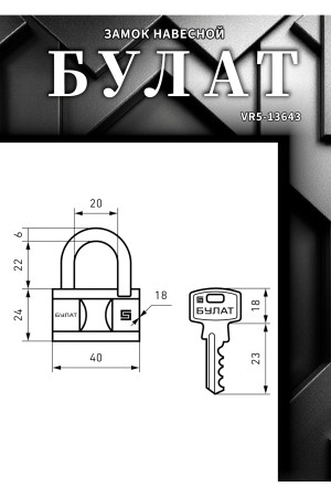 БУЛАТ ВС 1-О40 латунный 5кл. d=6мм Замок навесной (48,12)
