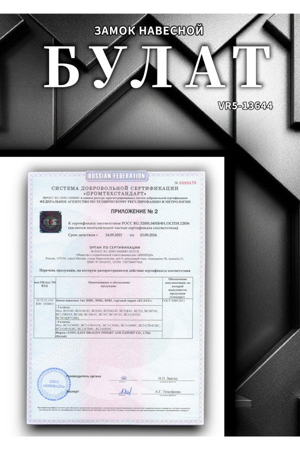 БУЛАТ ВС 1-О60 латунный 5кл. d=10мм Замок навесной (36,6)