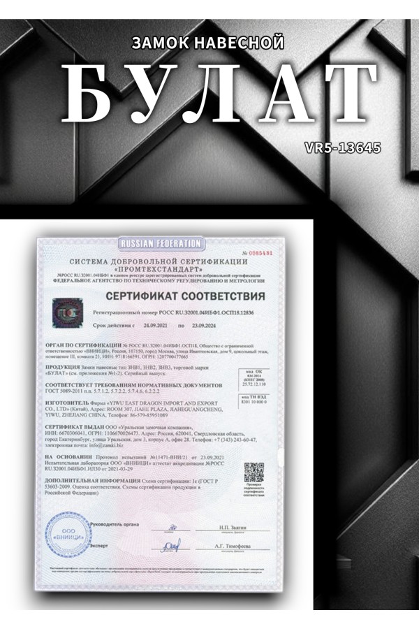 БУЛАТ ВС 1125 латунный 5кл. d=4,5мм Замок навесной (72,12)