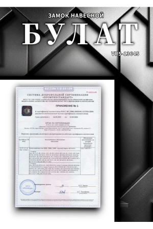 БУЛАТ ВС 1125 латунный 5кл. d=4,5мм Замок навесной (72,12)