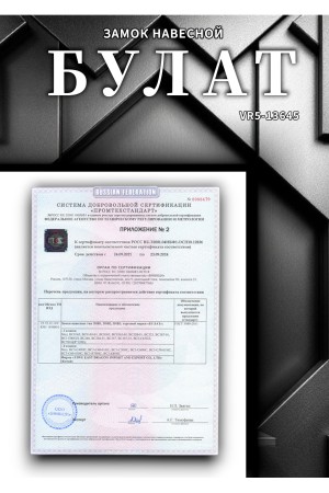 БУЛАТ ВС 1125 латунный 5кл. d=4,5мм Замок навесной (72,12)