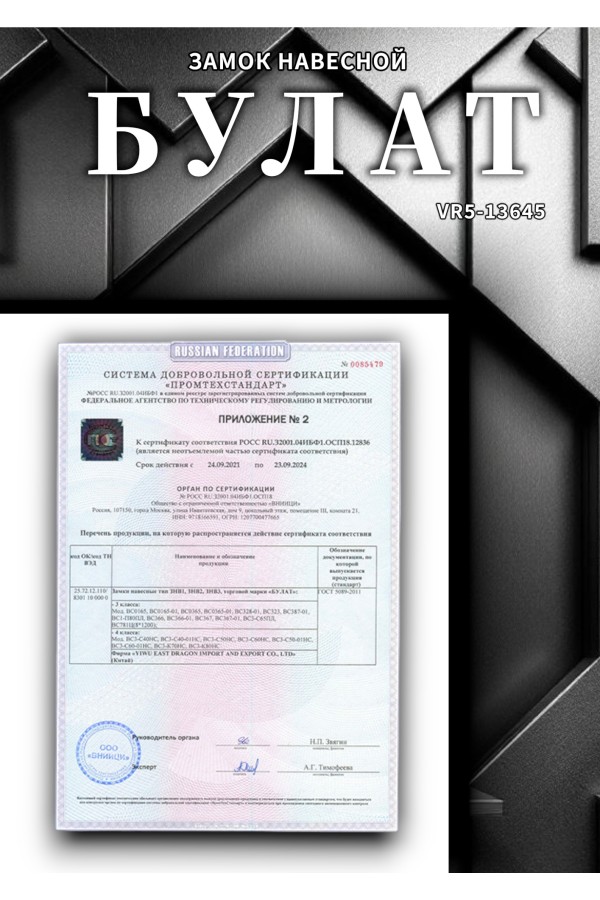 БУЛАТ ВС 1125 латунный 5кл. d=4,5мм Замок навесной (72,12)