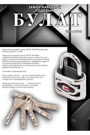 БУЛАТ ВС 3-П30 ПЛ стальной 5кл. d=5мм Замок навесной (96,12)