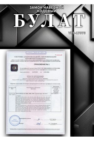 БУЛАТ ВС 3-П30 ПЛ стальной 5кл. d=5мм Замок навесной (96,12)