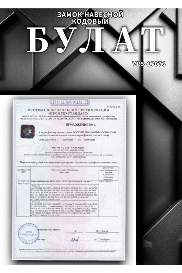 БУЛАТ ВС 3-П30 ПЛ стальной 5кл. d=5мм Замок навесной (96,12)