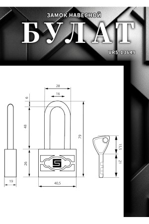 БУЛАТ ВС 3-П40-01 ПЛ стальной 5кл. d=6мм Замок навесной (72,12)