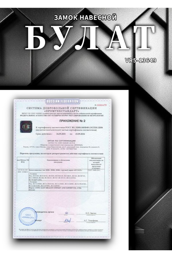 БУЛАТ ВС 3-П40-01 ПЛ стальной 5кл. d=6мм Замок навесной (72,12)