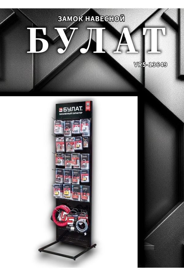 БУЛАТ ВС 3-П40-01 ПЛ стальной 5кл. d=6мм Замок навесной (72,12)