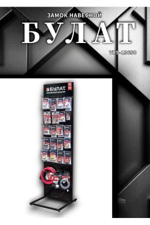 БУЛАТ ВС 3-П50 ПЛ стальной 5кл. d-7,5мм Замок навесной (48,6)