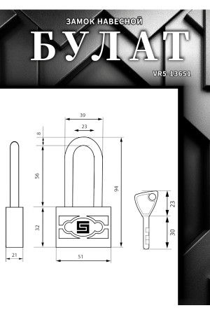 БУЛАТ ВС 3-П50-01 ПЛ стальной 5кл. d=7,5мм Замок навесной (48,6)