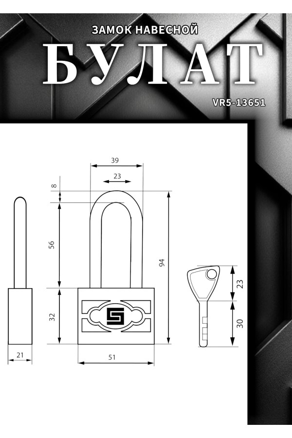 БУЛАТ ВС 3-П50-01 ПЛ стальной 5кл. d=7,5мм Замок навесной (48,6)