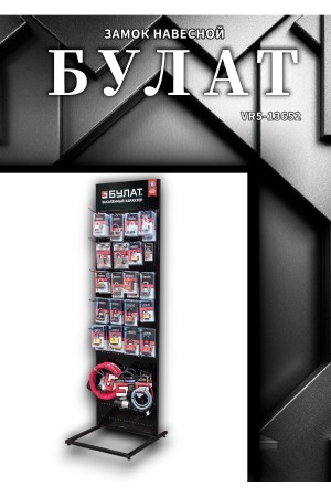 БУЛАТ ВС 3-П60 ПЛ стальной 5кл. d=8мм Замок навесной (36,6)