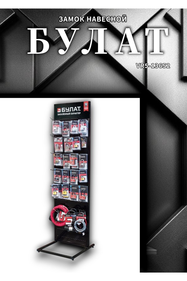 БУЛАТ ВС 3-П60 ПЛ стальной 5кл. d=8мм Замок навесной (36,6)