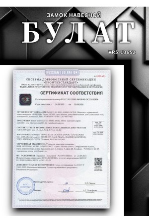 БУЛАТ ВС 3-П60 ПЛ стальной 5кл. d=8мм Замок навесной (36,6)