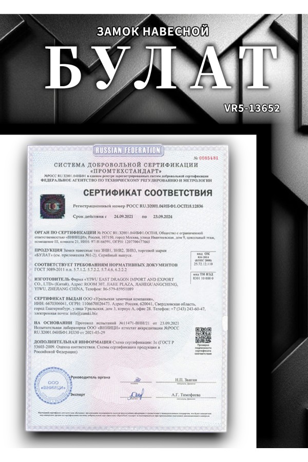 БУЛАТ ВС 3-П60 ПЛ стальной 5кл. d=8мм Замок навесной (36,6)