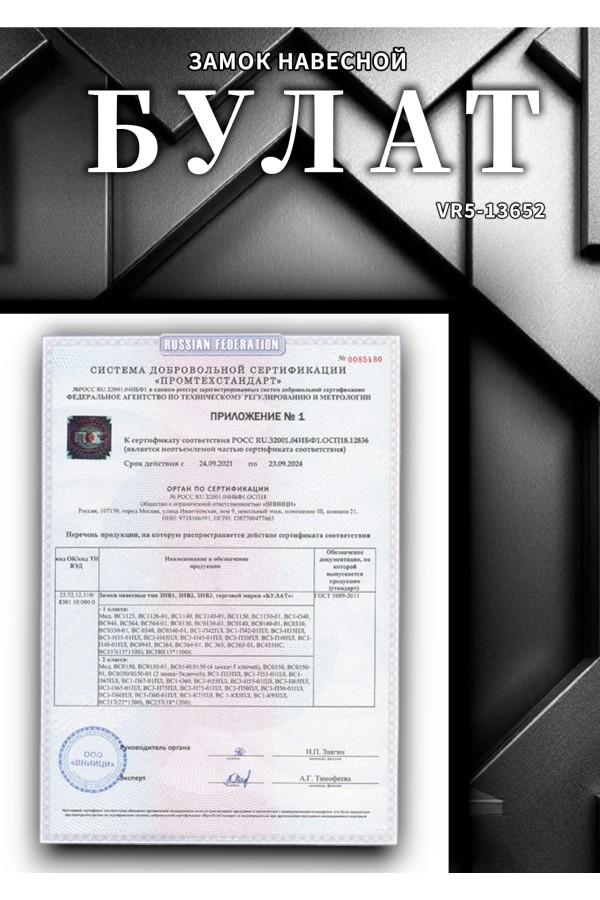 БУЛАТ ВС 3-П60 ПЛ стальной 5кл. d=8мм Замок навесной (36,6)