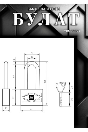 БУЛАТ ВС 3-П60-01 ПЛ стальной 5кл. d=8мм Замок навесной (60,6) (36,6)