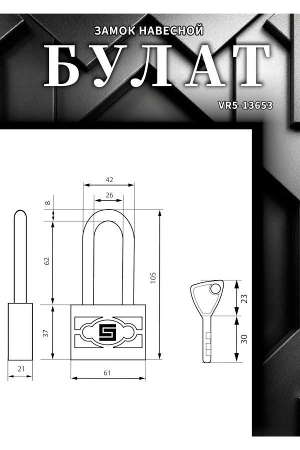 БУЛАТ ВС 3-П60-01 ПЛ стальной 5кл. d=8мм Замок навесной (60,6) (36,6)