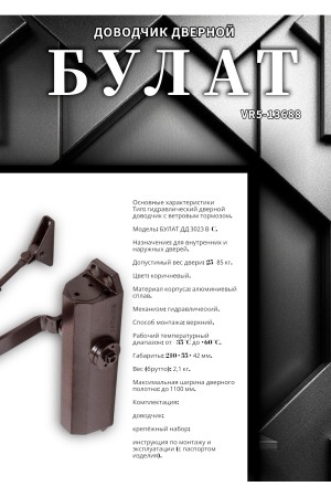 БУЛАТ Доводчик дверной ДД 302/3 B-C (25-85 кг) коричневый, с ветровым тормозом (10)