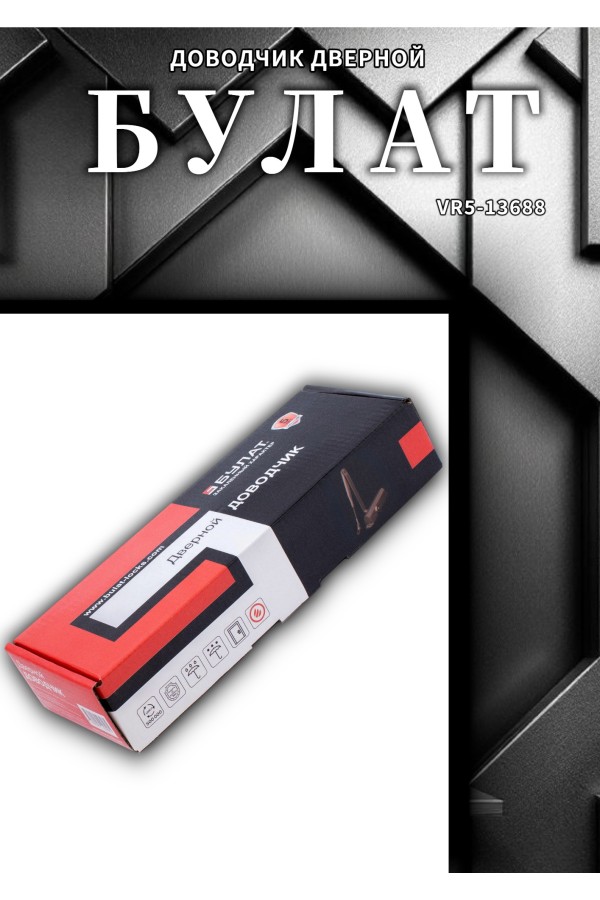 БУЛАТ Доводчик дверной ДД 302/3 B-C (25-85 кг) коричневый, с ветровым тормозом (10)