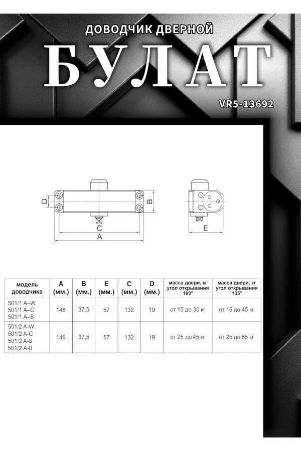 БУЛАТ Доводчик дверной ДД 501/2 A-B (25-45 кг) черный (10)