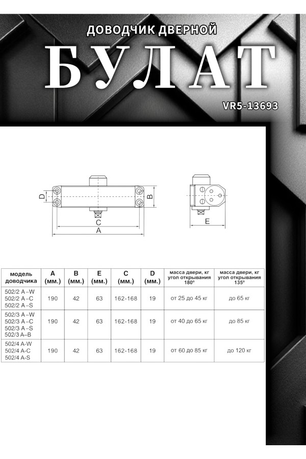 БУЛАТ Доводчик дверной ДД 502/3 A-B (40-85 кг) черный (10)