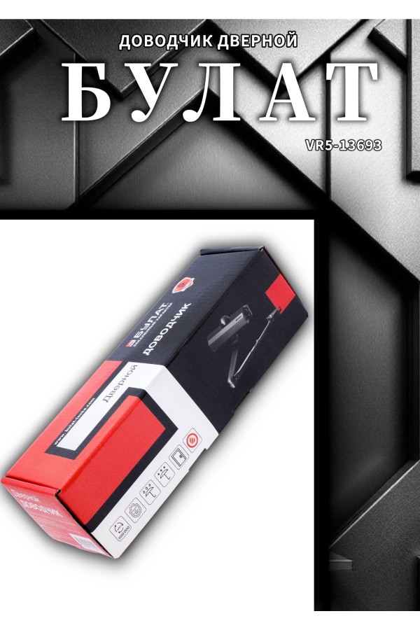 БУЛАТ Доводчик дверной ДД 502/3 A-B (40-85 кг) черный (10)