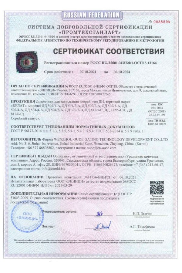 БУЛАТ Доводчик дверной ДД 502/3 A-B (40-85 кг) черный (10)