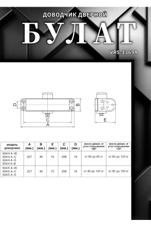 БУЛАТ Доводчик дверной ДД 504/4 A-B (60-120 кг) черный (10)
