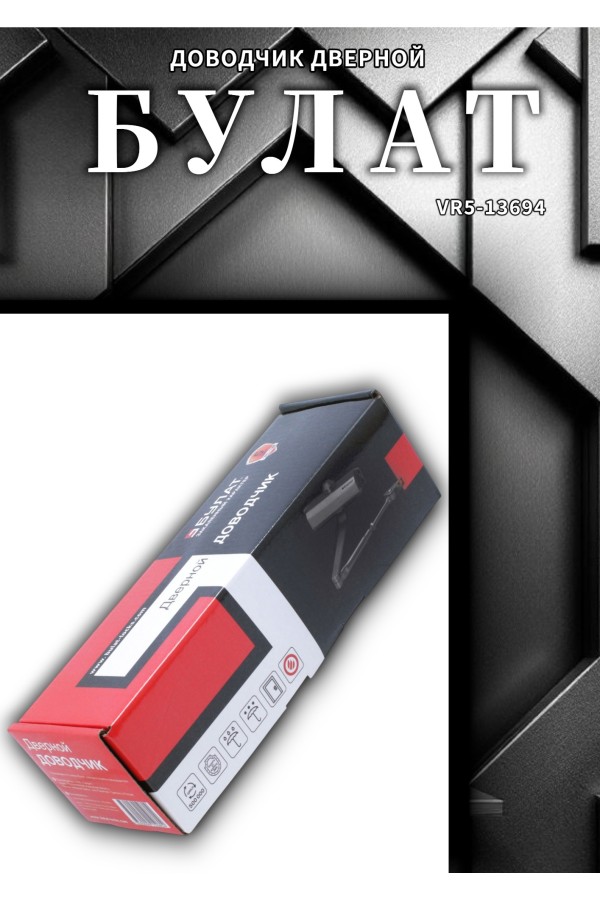 БУЛАТ Доводчик дверной ДД 504/4 A-B (60-120 кг) черный (10)