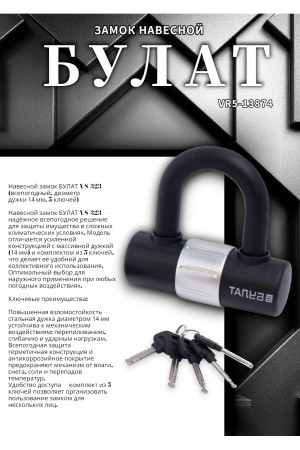 БУЛАТ ВС 323 всепогодный 5 кл. d=14мм Замок навесной (24,6)
