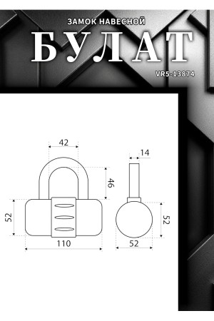 БУЛАТ ВС 323 всепогодный 5 кл. d=14мм Замок навесной (24,6)
