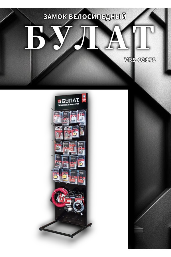 БУЛАТ ВС 328-01 всепогодный 3кл. d=16мм с креплением на раму Замок велосипедный навесной (10)