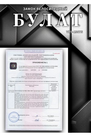 БУЛАТ ВС 328-01 всепогодный 3кл. d=16мм с креплением на раму Замок велосипедный навесной (10)