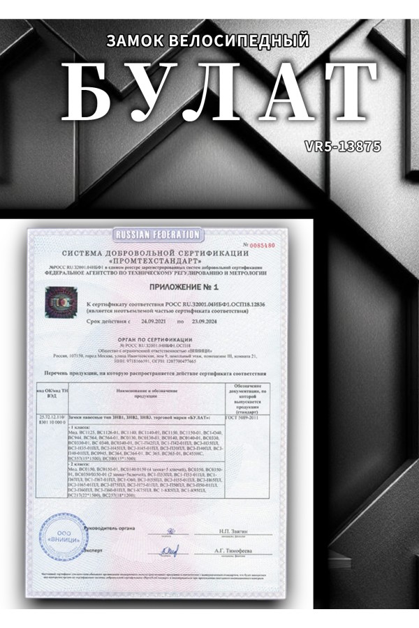 БУЛАТ ВС 328-01 всепогодный 3кл. d=16мм с креплением на раму Замок велосипедный навесной (10)