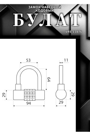 БУЛАТ ВС 944 кодовый красный d=12мм Замок навесной (24,6)