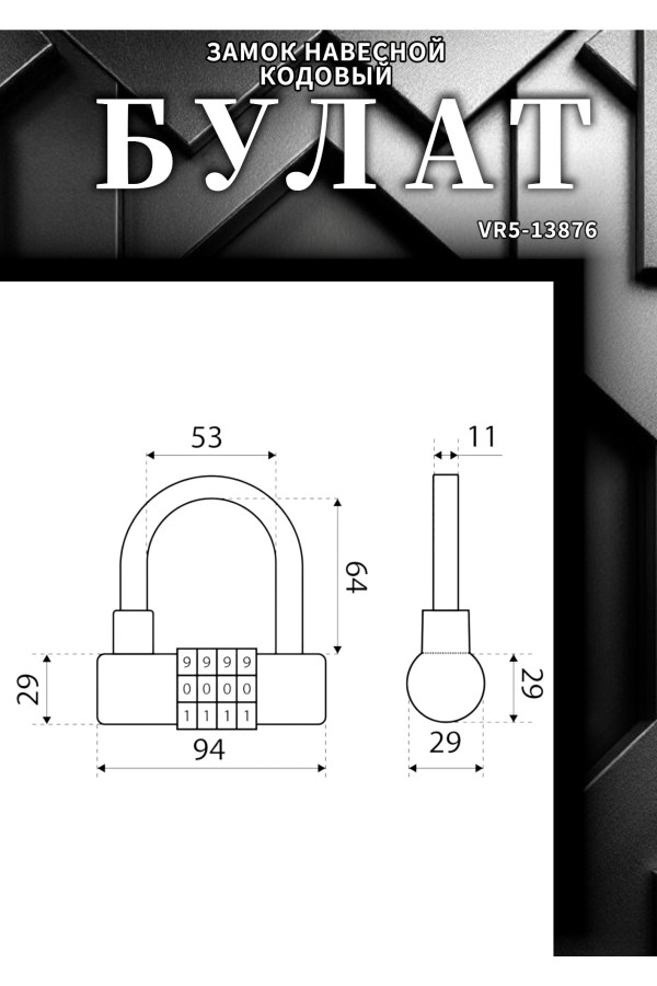 БУЛАТ ВС 944 кодовый красный d=12мм Замок навесной (24,6)