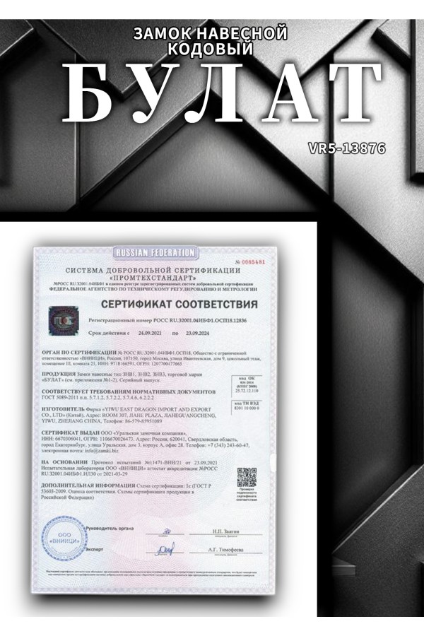 БУЛАТ ВС 944 кодовый красный d=12мм Замок навесной (24,6)