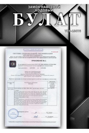 БУЛАТ ВС 944 кодовый красный d=12мм Замок навесной (24,6)