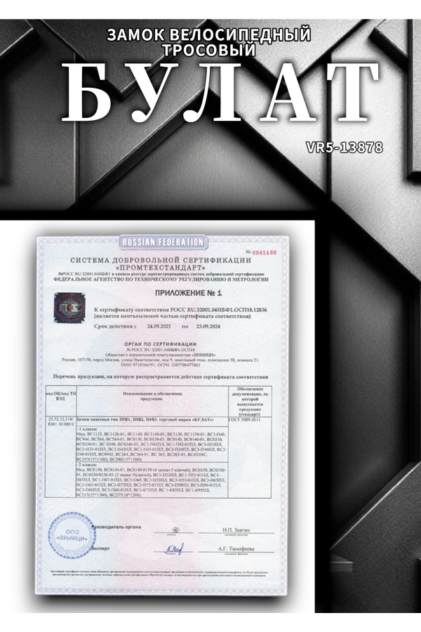 БУЛАТ ВС 257 (d18*1200) 3кл. Замок велосипедный тросовый (24,6)