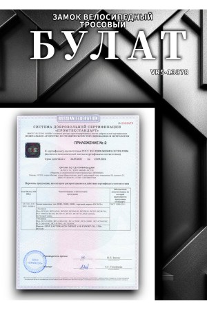 БУЛАТ ВС 257 (d18*1200) 3кл. Замок велосипедный тросовый (24,6)