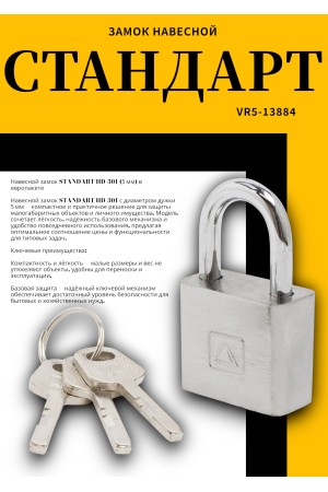 СТАНДАРТ...HD-301  d5мм ЕВРОПАКЕТ Замок навесной (216,36)